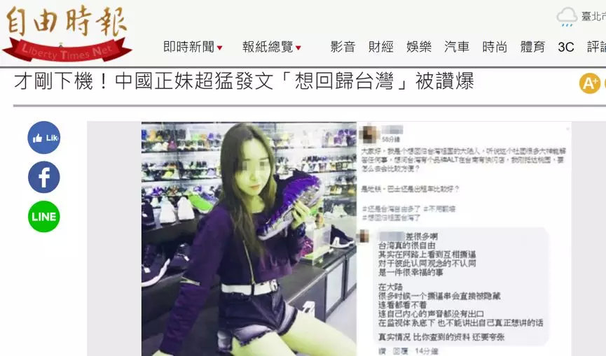 “大陆正妹”被欺负惨了 台湾媒体的集体狂欢让人恶心