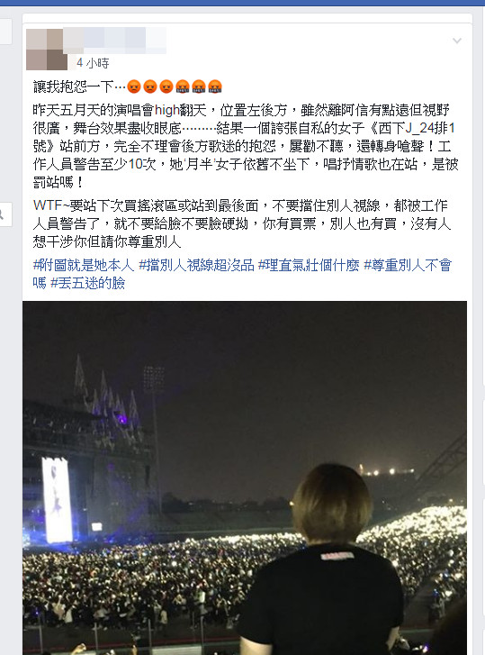 五月天演唱会歌迷站完全程 遭粉丝责骂引众怒