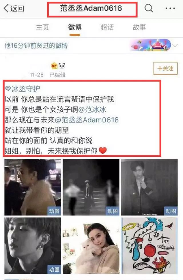范丞丞回应质疑：只有足够强 才能保护想保护的人