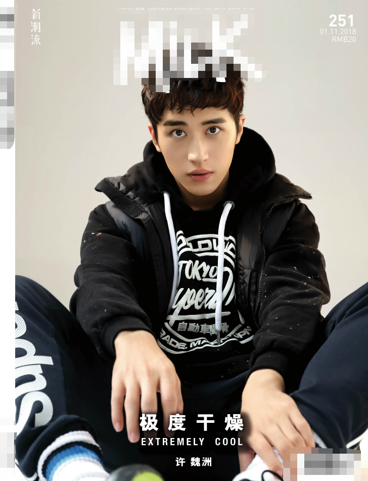 2018杂志收割机许魏洲 一年登24刊封面成绩亮眼
