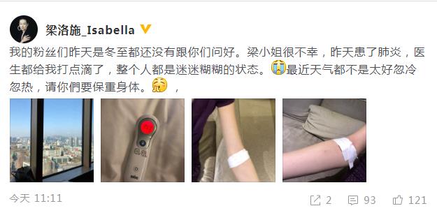 梁洛施送迟来的冬至祝福 透露患肺炎惹粉丝心疼