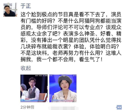 疑似于正发朋友圈怒怼《演员的品格》:尬到极点