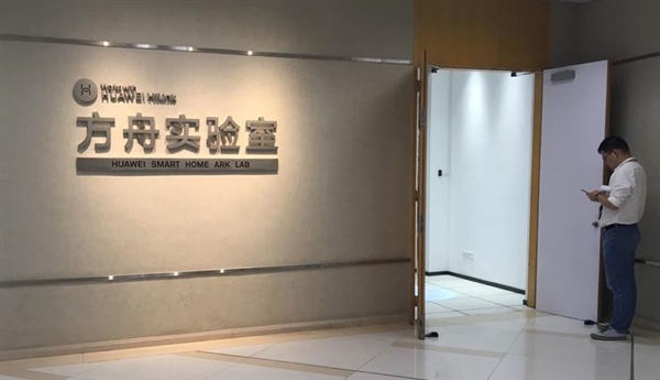 华为IoT方舟实验室首次公开：1000平米全球最大