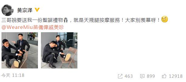 黄宗泽自曝收到圣诞礼物 苗侨伟送上“天残腿服务”