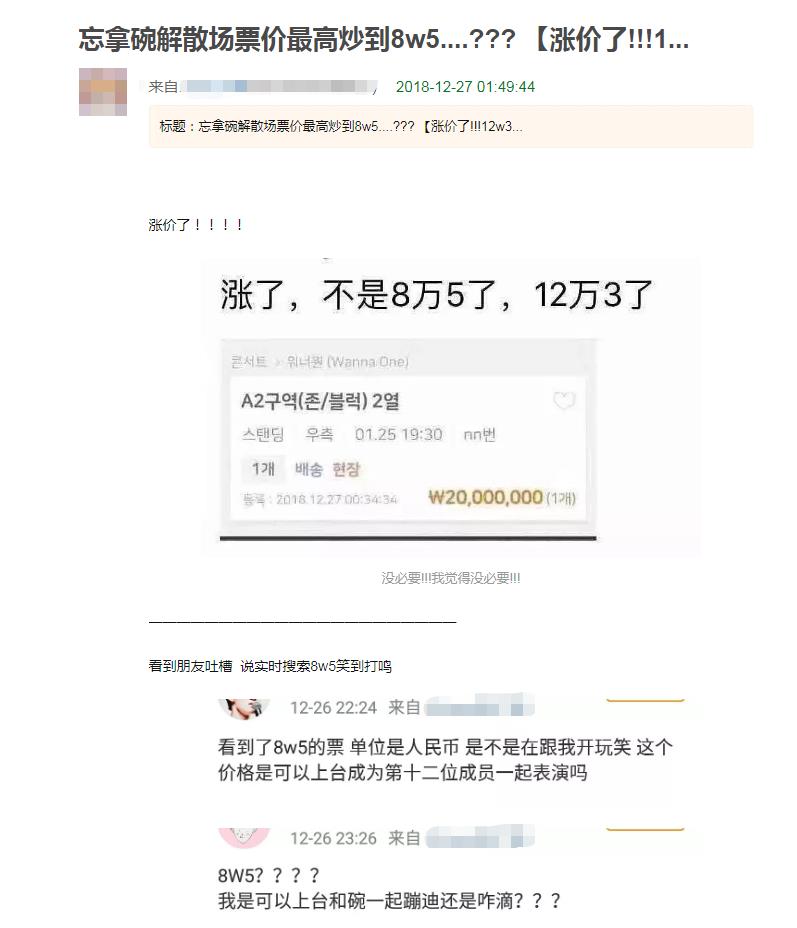 韩男团解散场演唱会票价疯涨 12万一张遭粉丝吐槽