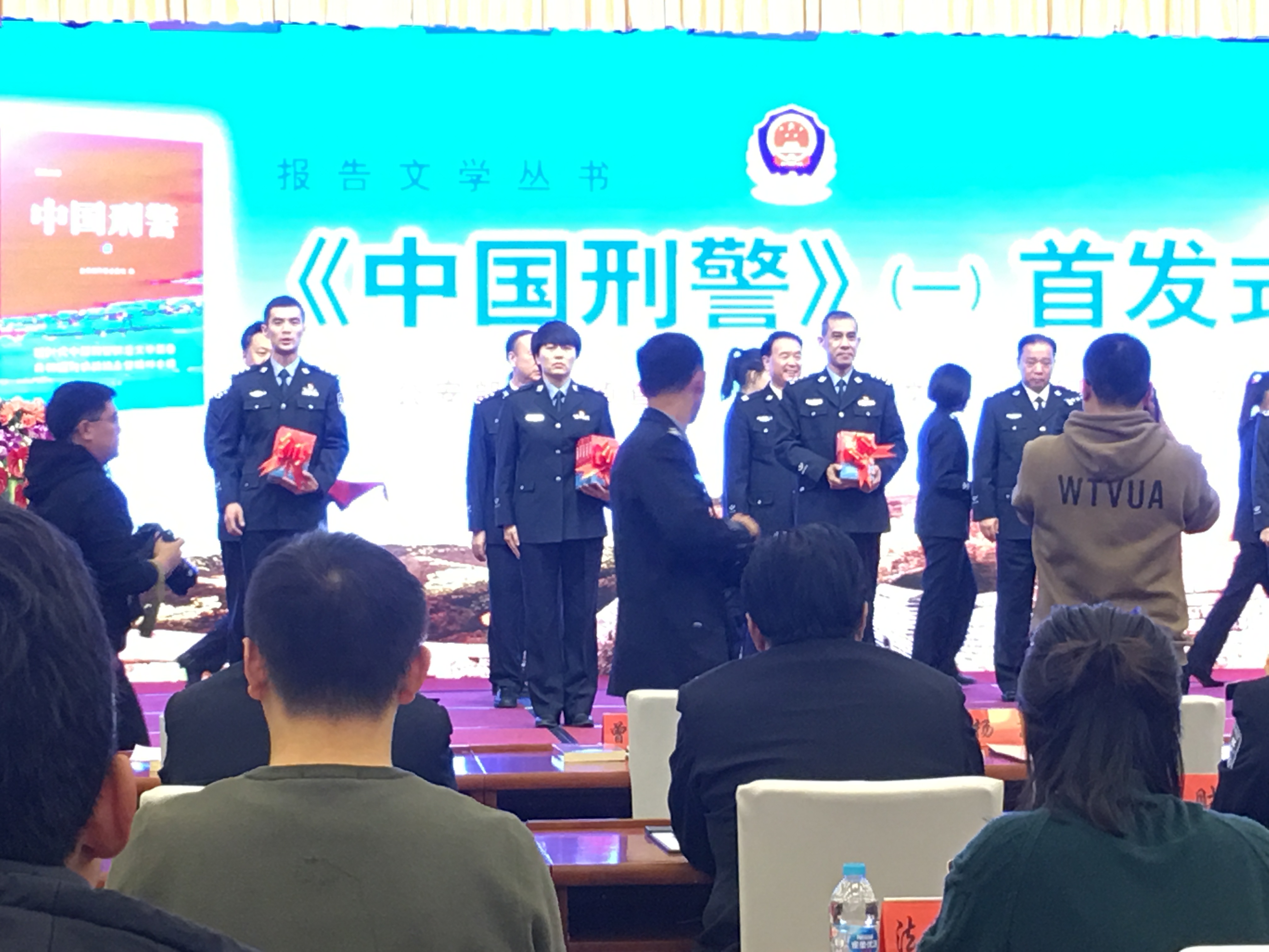 《中国刑警》报告文学丛书首发式在京举行