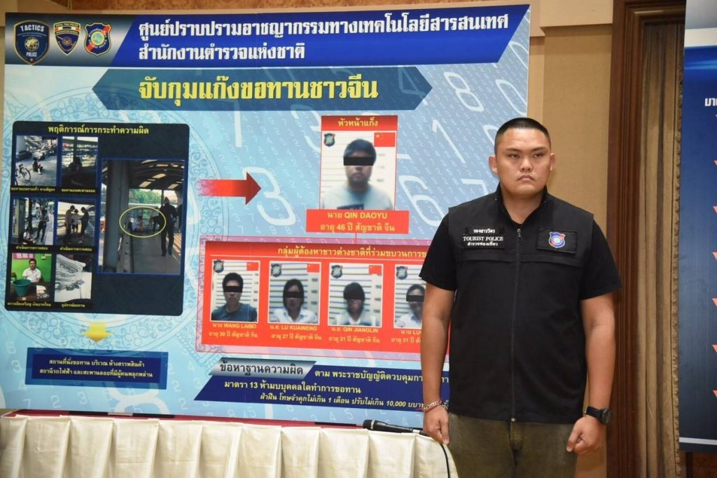 泰国警方逮捕6名中国人：赴泰非法乞讨 逾期滞留