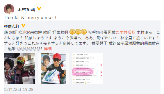 追星成功！罗志祥平安夜被偶像木村拓哉翻牌祝福