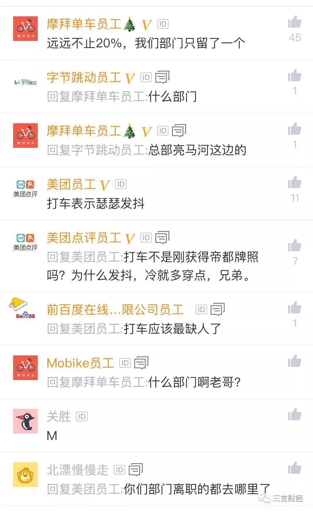 摩拜大裁员：市场部几乎全部被裁，赔偿n+1，彻底美团化