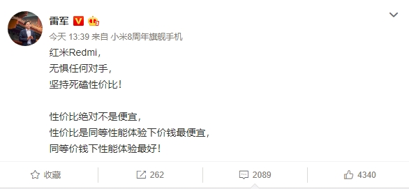 坚持死磕性价比！雷军：红米Redmi无惧任何对手