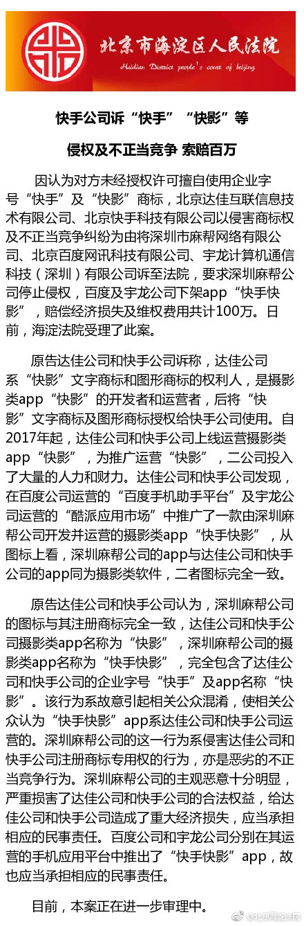 快手诉“快手快影”等侵权及不正当竞争 索赔百万