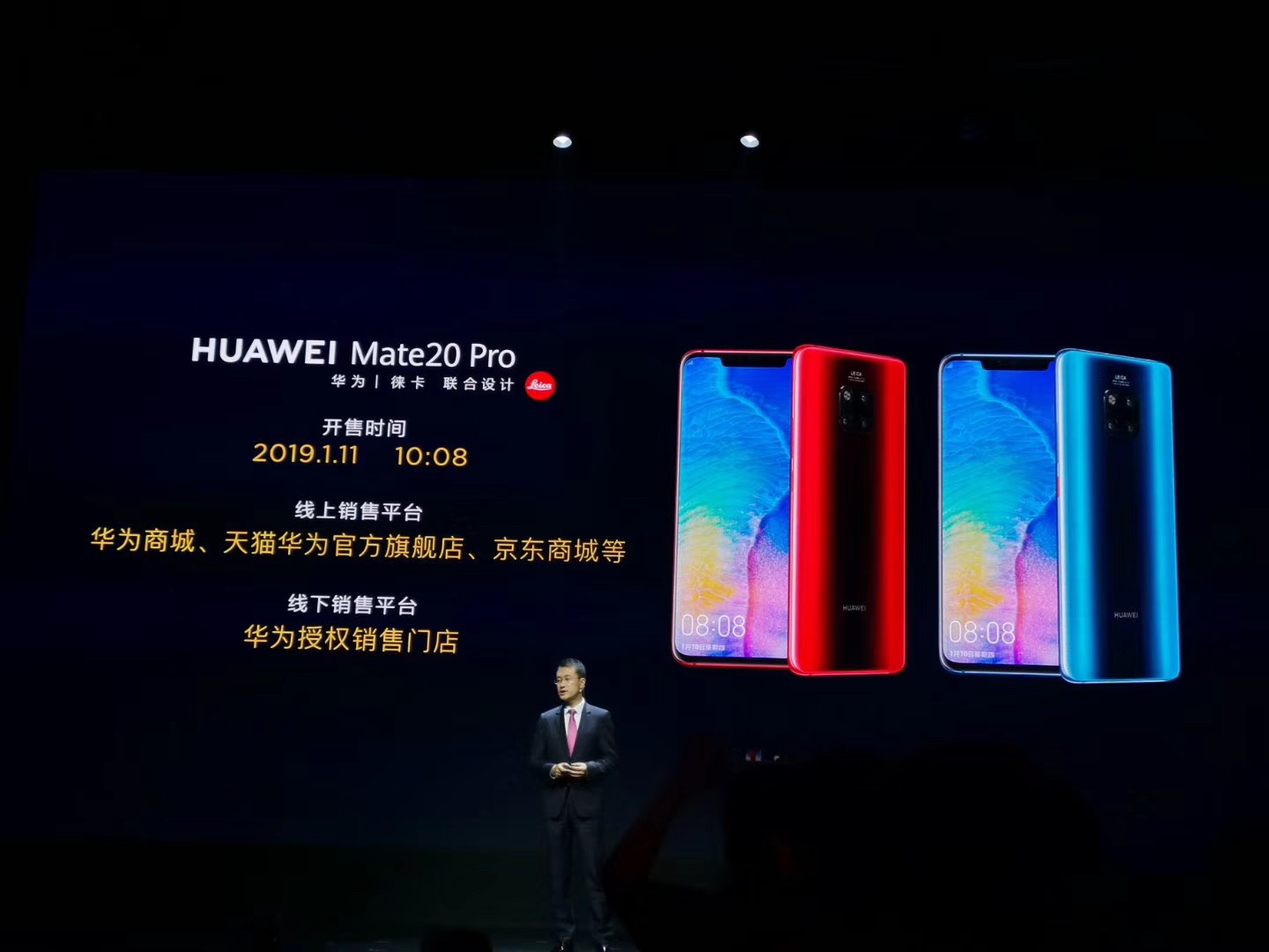 Mate20Pro再添新配色：红蓝知己 售价5399元起
