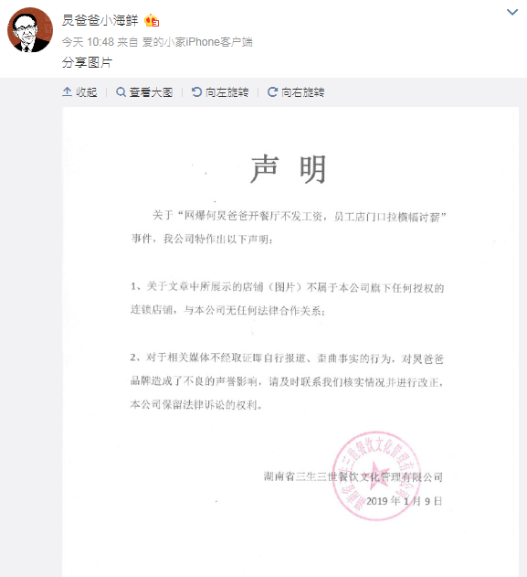 何炅爸爸回应拖欠工资：不属于本公司旗下店铺