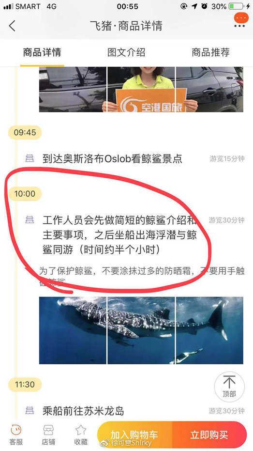 网上其他旅游产品