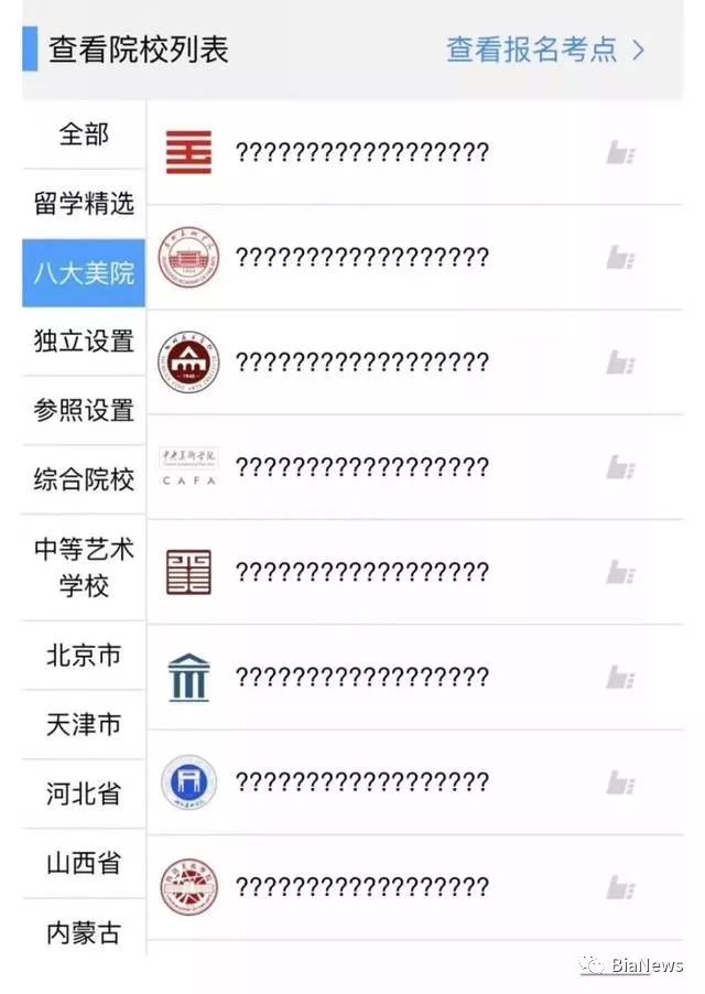没有金刚钻却揽瓷器活？平台瘫痪致艺考生丧失报名资格
