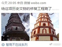 广东佛山顺德修缮两座塔毁古迹？图片就错了