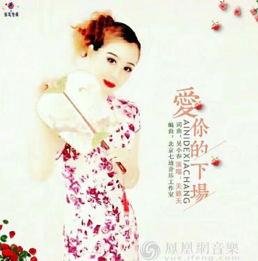 音乐才女吴小春/天籁天新歌《爱你的下