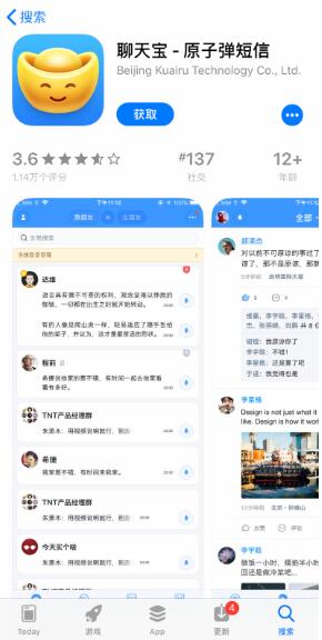 罗永浩新社交软件“聊天宝”已上架苹果App Store