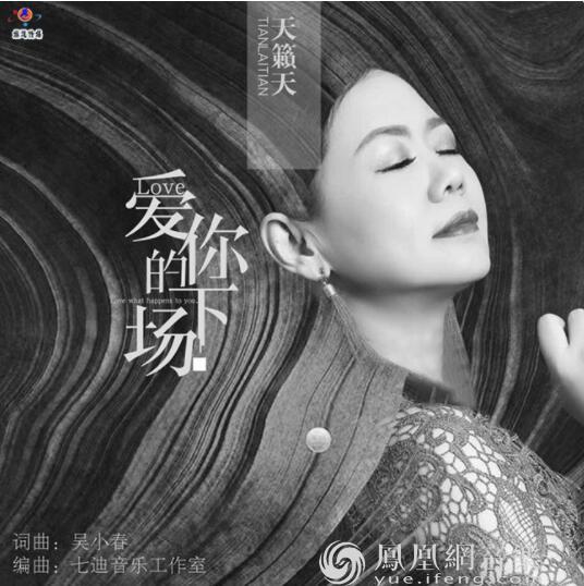 音乐才女吴小春/天籁天新歌《爱你的下