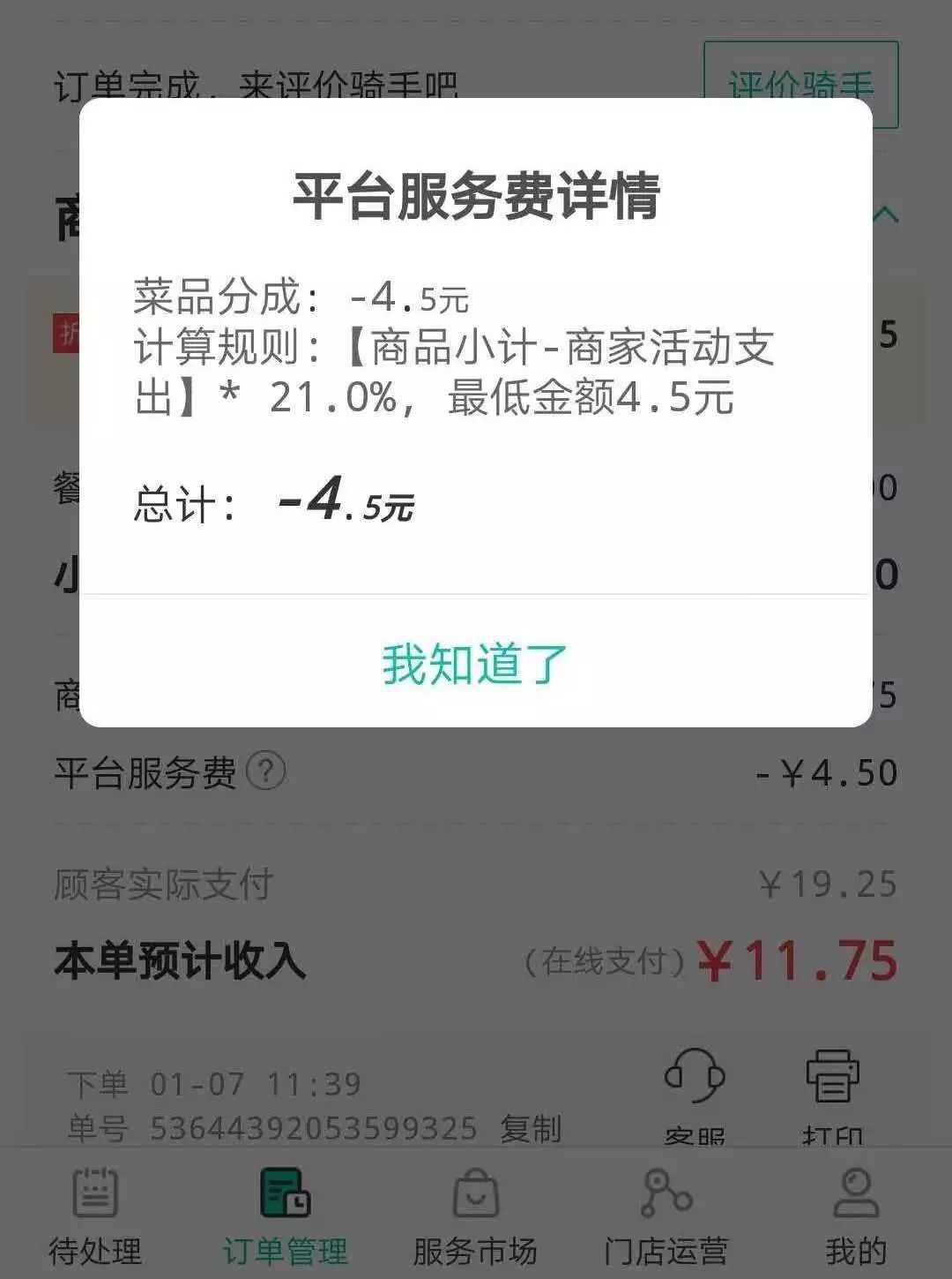 逃离美团外卖：最高抽成26%，商家每单只赚1块钱