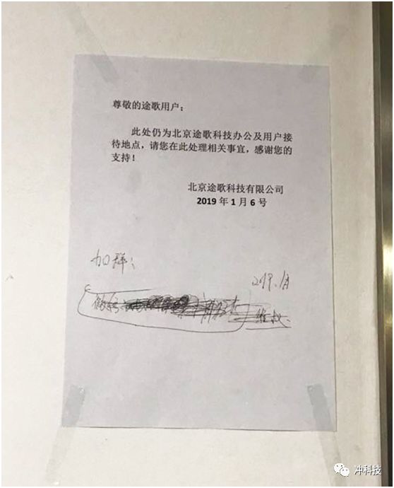 实探途歌北京总部：办公室已大门紧锁 员工搬家遭用户堵截