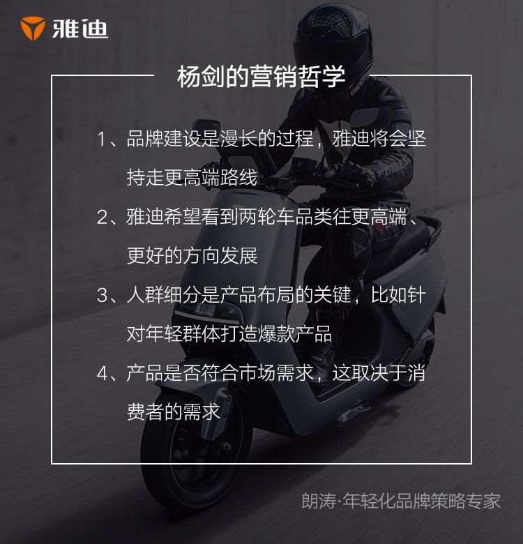 杨剑的营销哲学 在雅迪强大新能源帝国的背后,杨剑是如何运筹帷幄