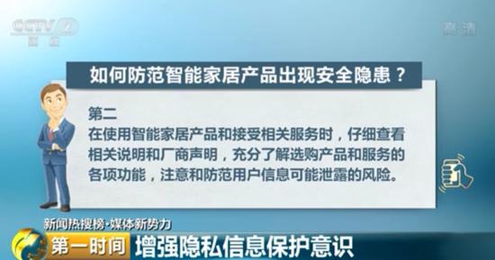 智能摄像头成“偷窥神器”卖隐私 谁在偷窥你的家