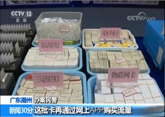 央视调查：手机“黑卡”仍在网上公开兜售，这些细节不得不防
