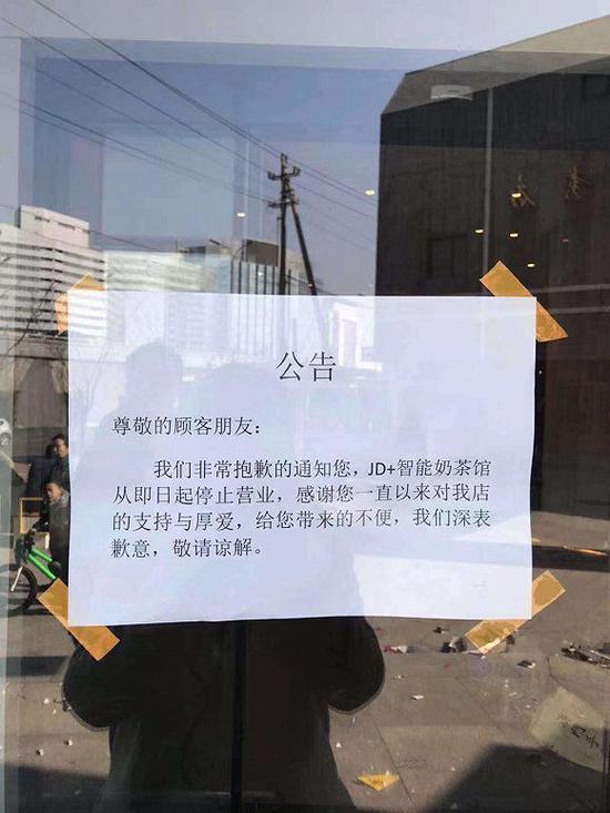 京东回应奶茶店关闭：随市场环境变化做出调整