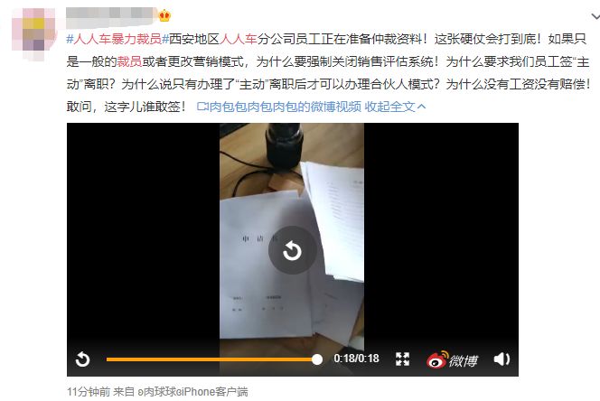 人人车硬刚劳动法，瞬间裁员上千人不赔偿