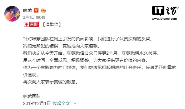 继微博永久关停之后，咪蒙注销微信公众号