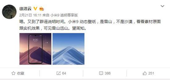 小米9被指抄袭苹果壁纸 官方回应：是雪山不是沙漠