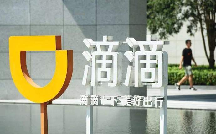 滴滴回应“外卖策略裁员出海”