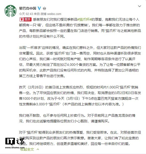 星巴克回应猫爪杯被抢购：绝不是“饥饿营销”，今日下午发售剩余3000个