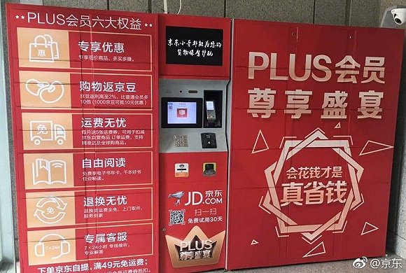 京东被曝将启用智能快递柜，首批投放数千台