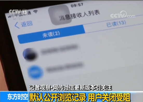 微信更新版本引关注 朋友圈浏览记录或被公开成焦点