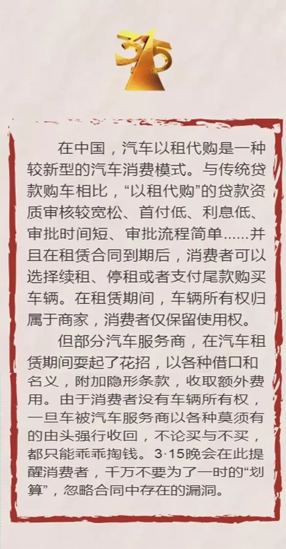 一成首付藏猫腻 央视财经曝光网购车以租代购平台骗局