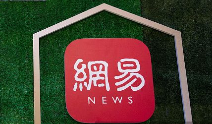网易回应裁员：公司确实正在进行结构性优化