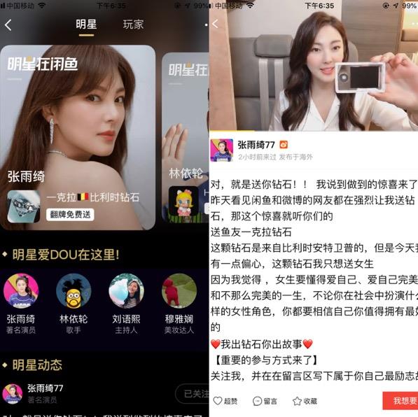 明星闲鱼遭网友围观：张雨绮壕送钻石、林依轮亲自送货