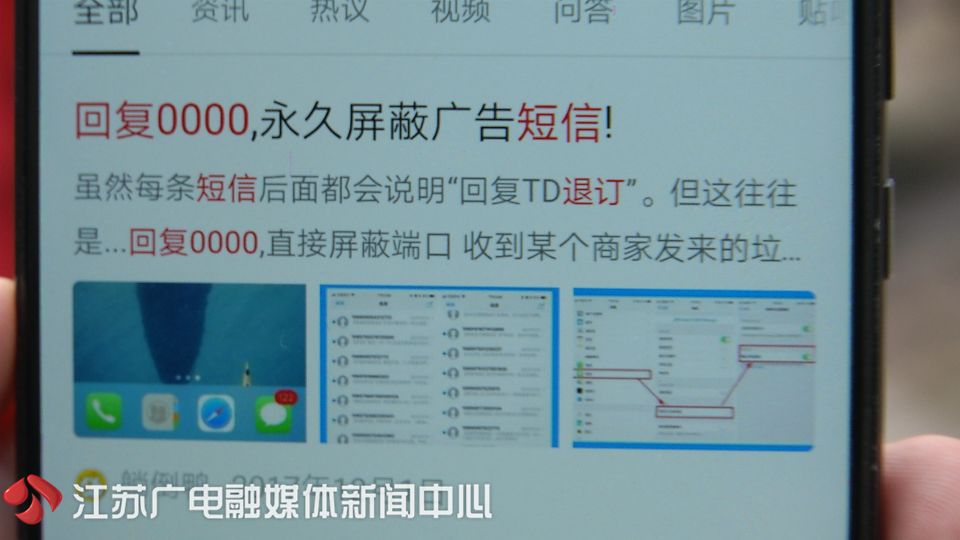 “回复TD退订”的垃圾短信 到底要不要回？别上当了！