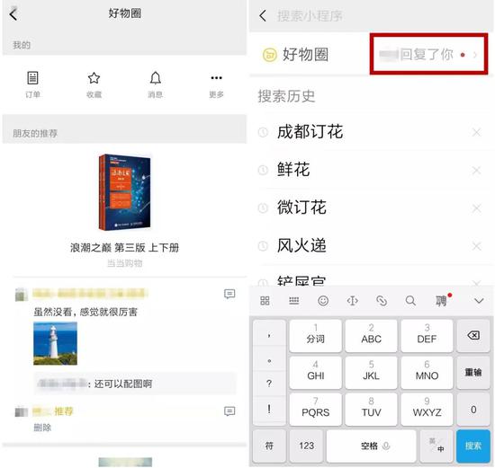 微信“好物圈”上线，购物版朋友圈来了？