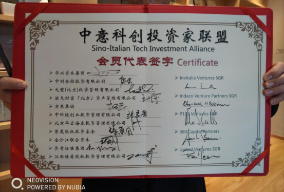 汇聚中意资源 开辟创业新路 中意科创投资家联盟成立大会圆满落幕