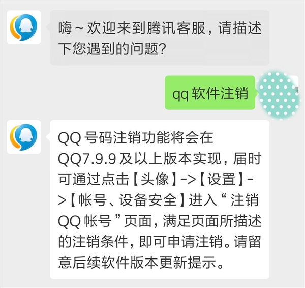 必升！腾讯官宣新版手机QQ：支持号码注销