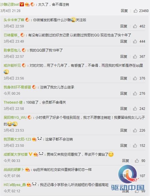 QQ将推出注销功能 你会选择注销吗？