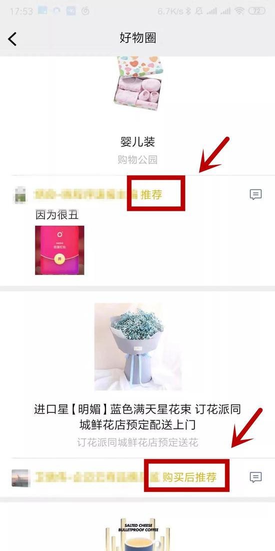 微信“好物圈”上线，购物版朋友圈来了？