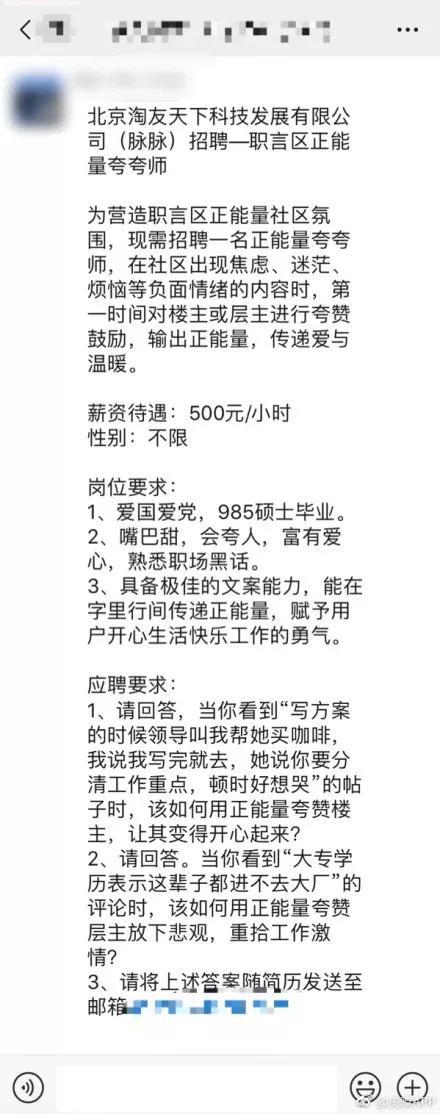 夸夸群火了!企业招“正能量夸夸师”:500元/小时