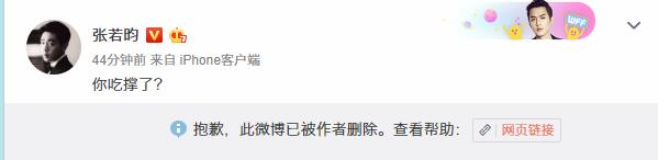 唐艺昕被曝给吴秀波抛媚眼 张若昀回怼“你吃撑了？”