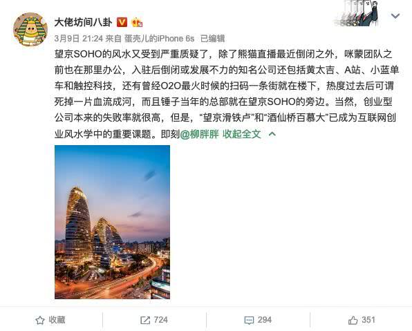 互联网公司倒在望京SOHO：前有A站、黄太吉 后有熊猫直播