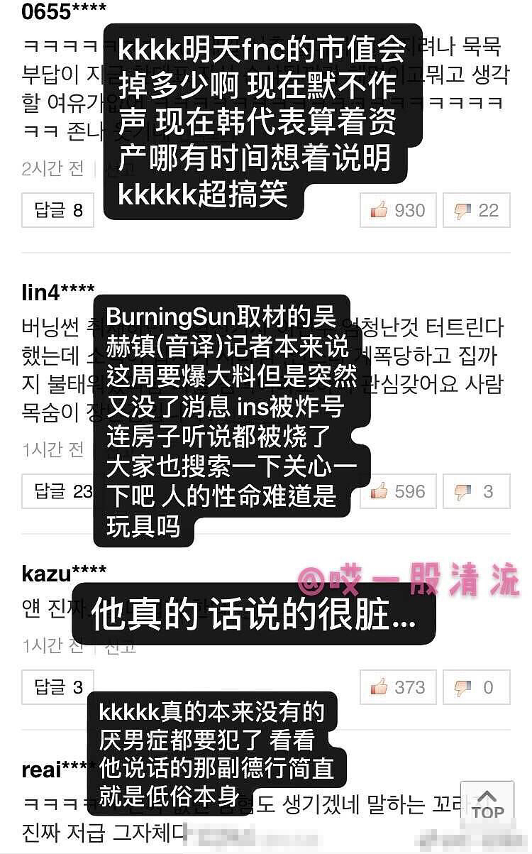 有危险？记者曝光胜利丑闻事件后，疑房子被烧人失联
