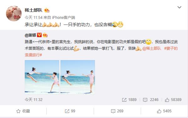 谢娜挑战章子怡海边比武 不敌宫二被“打飞”